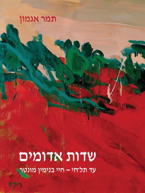 Cover of שדות אדומים